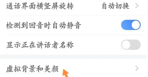 小鱼易连视频会议怎么美颜 小鱼易连视频会议美颜方法介绍