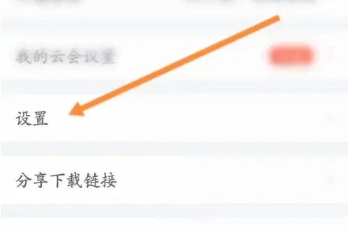 小鱼易连视频会议怎么美颜 小鱼易连视频会议美颜方法介绍