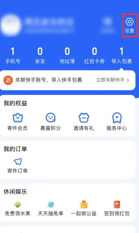 菜鸟裹裹怎么关闭允许展示包裹合成图片 菜鸟裹裹关闭允许展示包裹合成图片教程方式