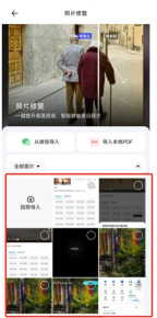 夸克网盘怎么修复画质 夸克修复照片画质方法分享