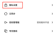 夸克浏览器怎么开启防追踪功能 夸克浏览器防追踪功能开启教程分享