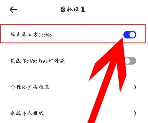 夸克浏览器怎么开启防追踪功能 夸克浏览器防追踪功能开启教程分享