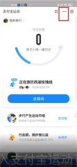 支付宝怎么向好友显示运动步数 支付宝向好友显示运动步数方法介绍