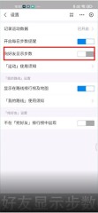 支付宝怎么向好友显示运动步数 支付宝向好友显示运动步数方法介绍