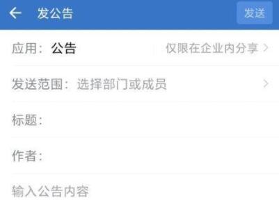 企业微信怎么发布公告 企业微信发布公告教程