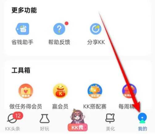 kk键盘怎么设置离线语音 kk键盘设置离线语音