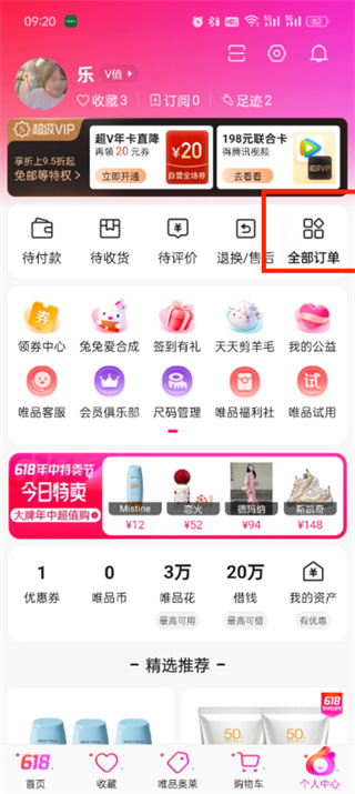 唯品会怎么删除订单 唯品会删除订单步骤分享