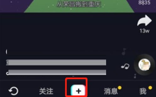 抖音用自己的音乐怎么操作 抖音用自己的音乐步骤介绍