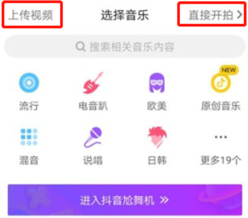 抖音用自己的音乐怎么操作 抖音用自己的音乐步骤介绍