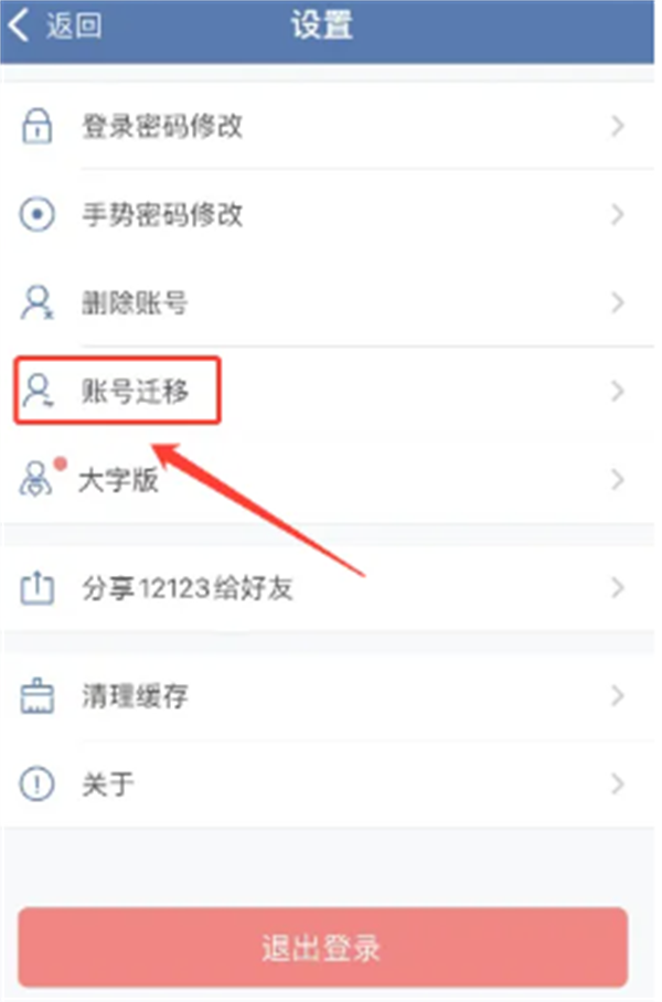 交管12123地点怎么修改 交管12123地点修改流程分享