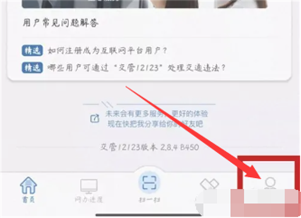 交管12123地点怎么修改 交管12123地点修改流程分享