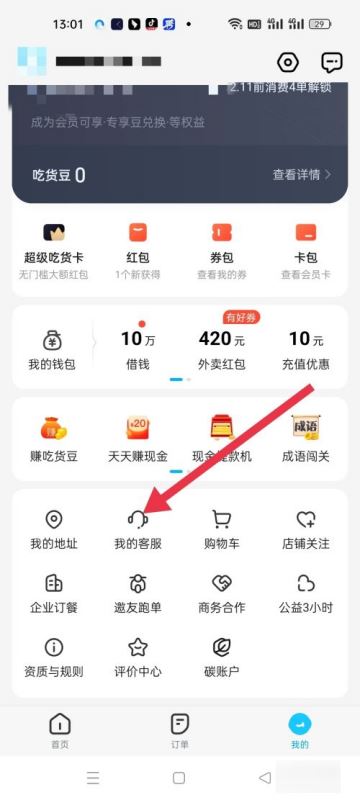 饿了么客服介入在哪里 饿了么客服介入操作教程