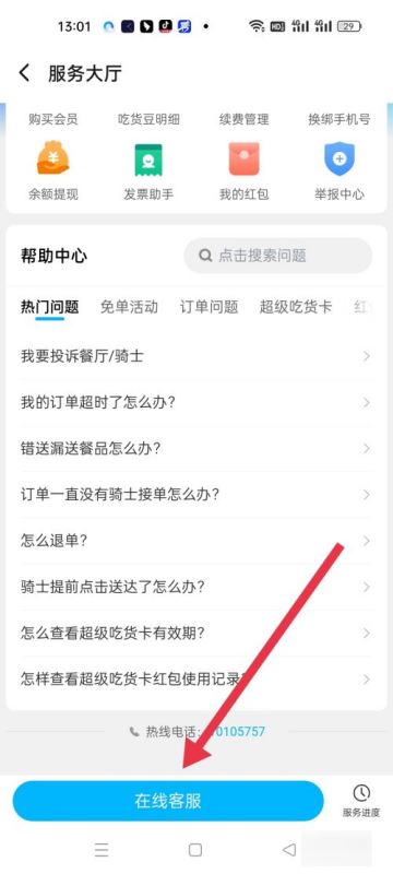 饿了么客服介入在哪里 饿了么客服介入操作教程