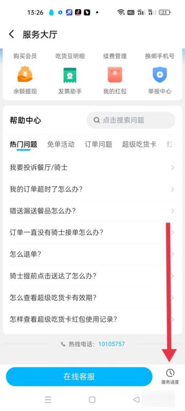 饿了么客服介入在哪里 饿了么客服介入操作教程