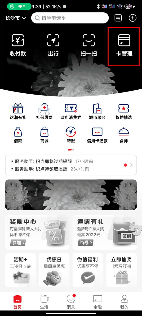 云闪付怎么查询余额 云闪付查询余额操作步骤