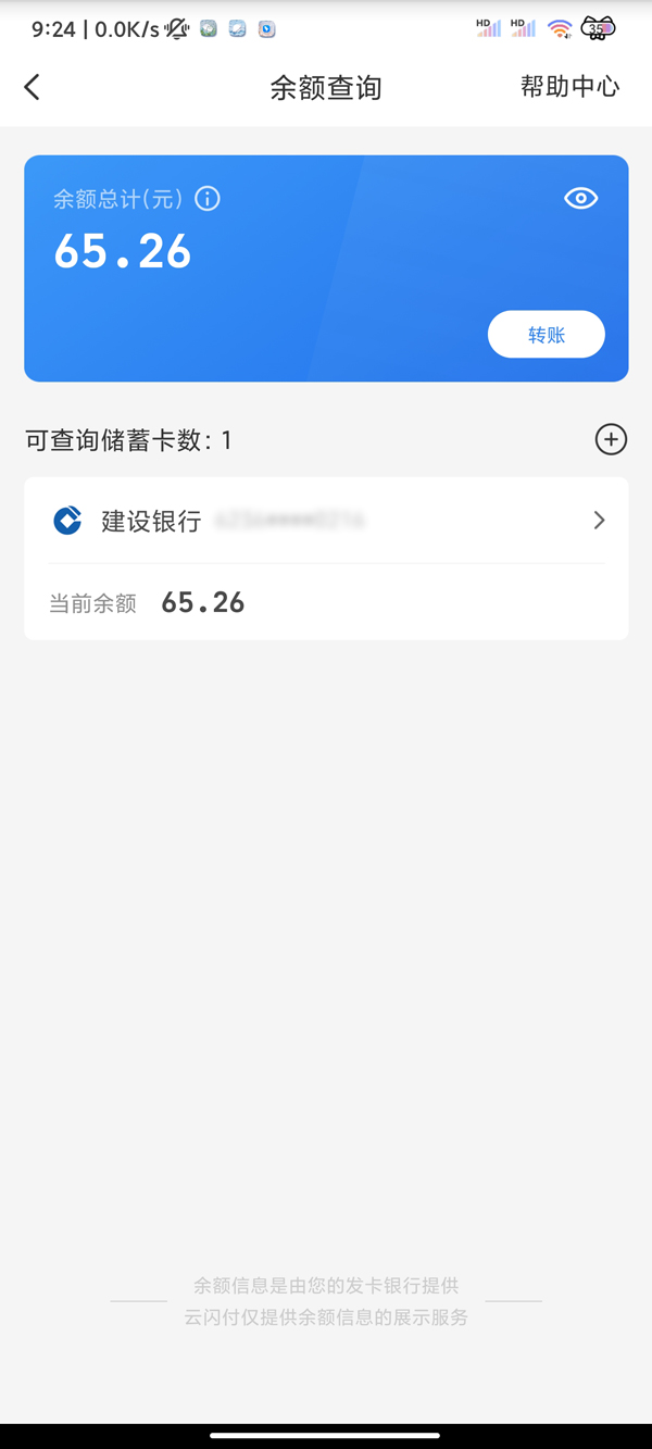 云闪付怎么查询余额 云闪付查询余额操作步骤