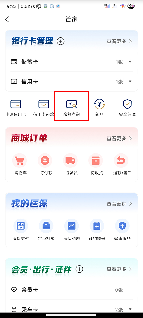 云闪付怎么查询余额 云闪付查询余额操作步骤