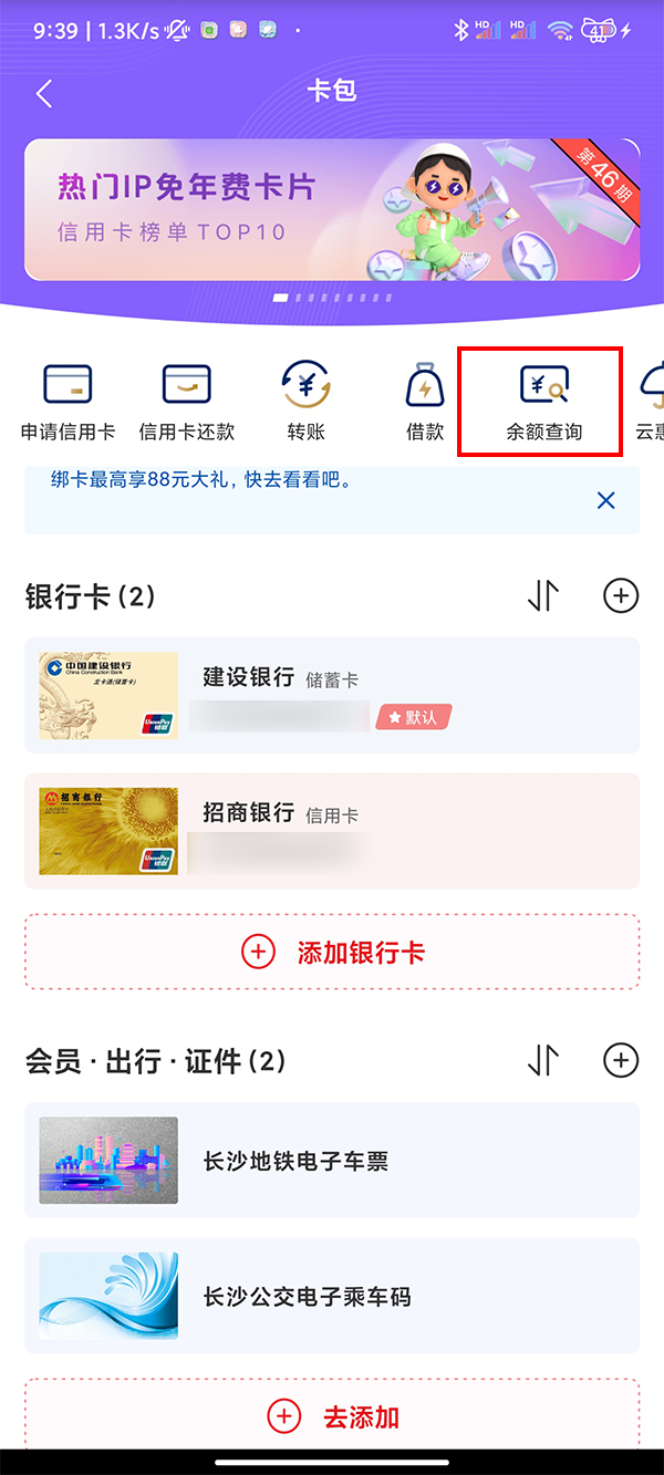 云闪付怎么查询余额 云闪付查询余额操作步骤