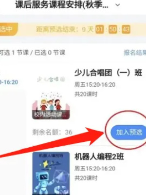 学有优教怎么报名课程 学有优教预选报名课程步骤一览