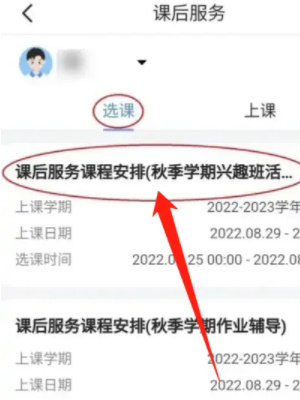 学有优教怎么报名课程 学有优教预选报名课程步骤一览