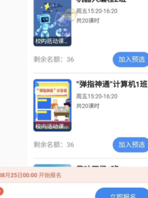 学有优教怎么报名课程 学有优教预选报名课程步骤一览