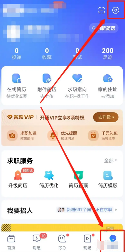 智联招聘怎么屏蔽公司 智联招聘屏蔽公司教程分享