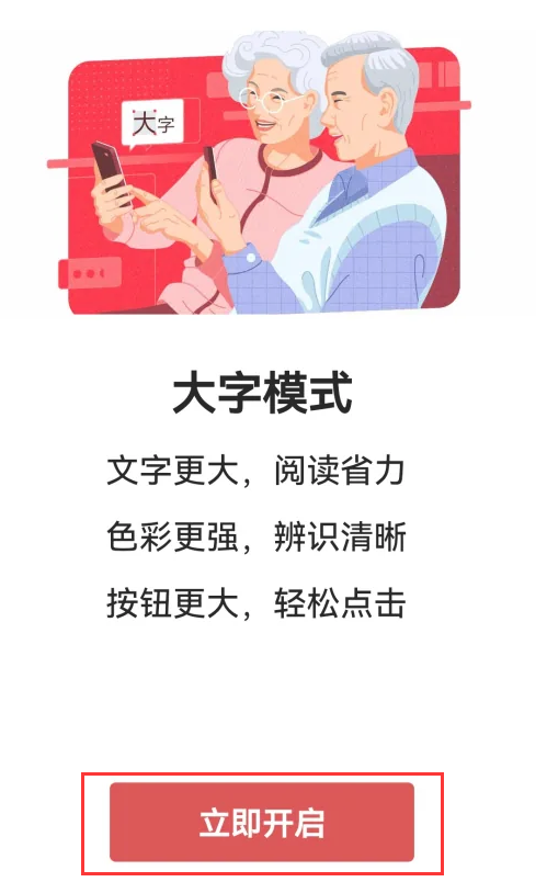 今日头条怎么设置大字模式 今日头条开启大字模式步骤分享