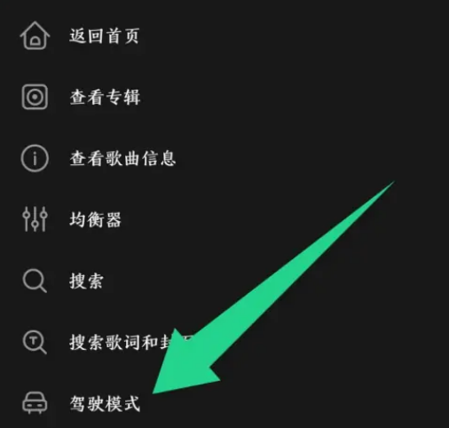 飞傲音乐怎么设置驾驶模式 飞傲音乐设置驾驶模式步骤分享