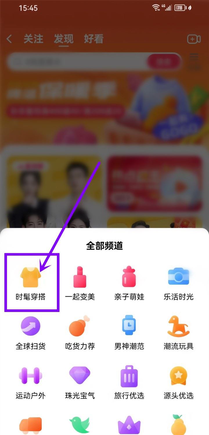淘宝怎么查看分类频道直播 淘宝查看分类频道直播方法介绍