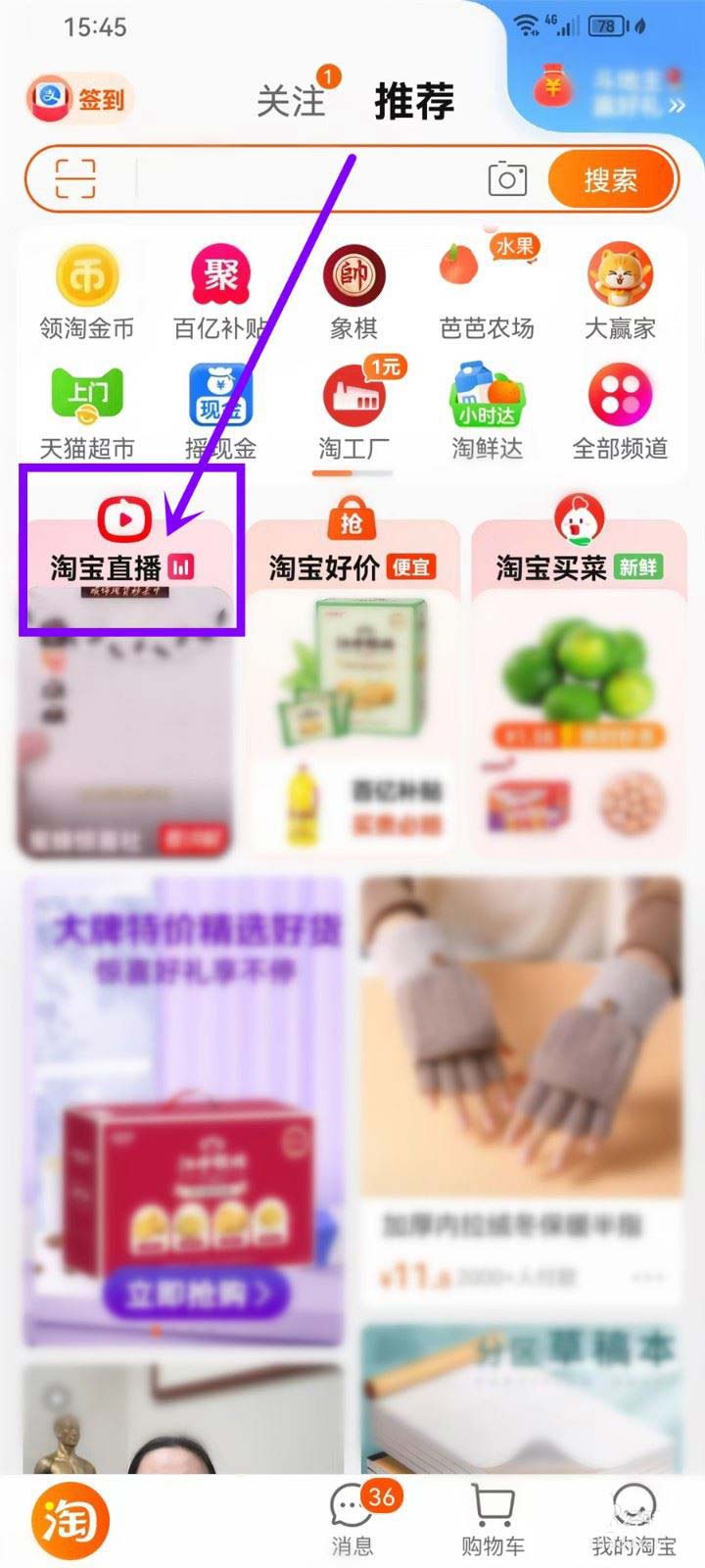 淘宝怎么查看分类频道直播 淘宝查看分类频道直播方法介绍