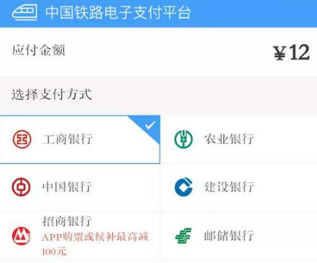 铁路12306候补兑现成功怎么付钱 铁路12306候补票兑换成功支付方式一览