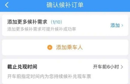 铁路12306候补兑现成功怎么付钱 铁路12306候补票兑换成功支付方式一览