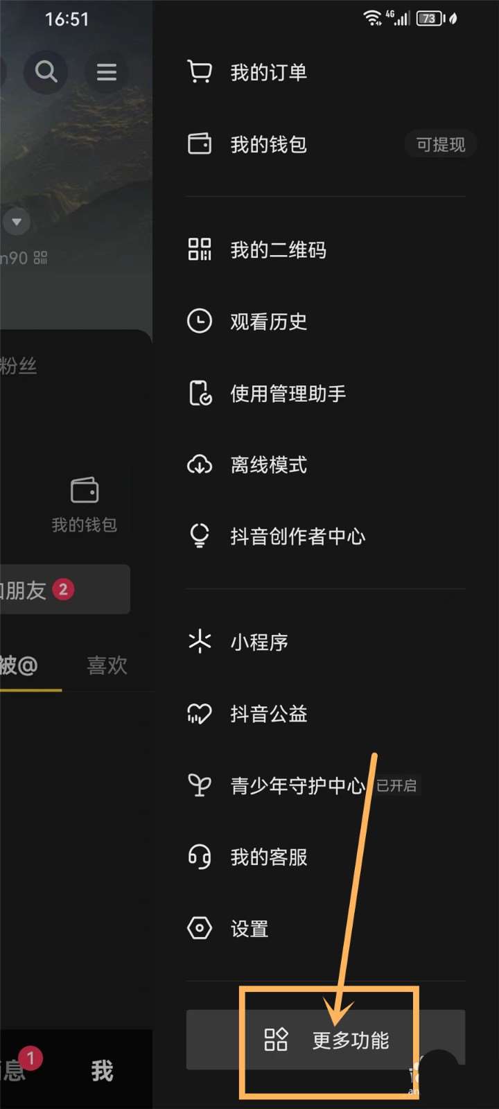 抖音怎么查看加入的品牌会员 抖音查看加入的品牌会员操作步骤