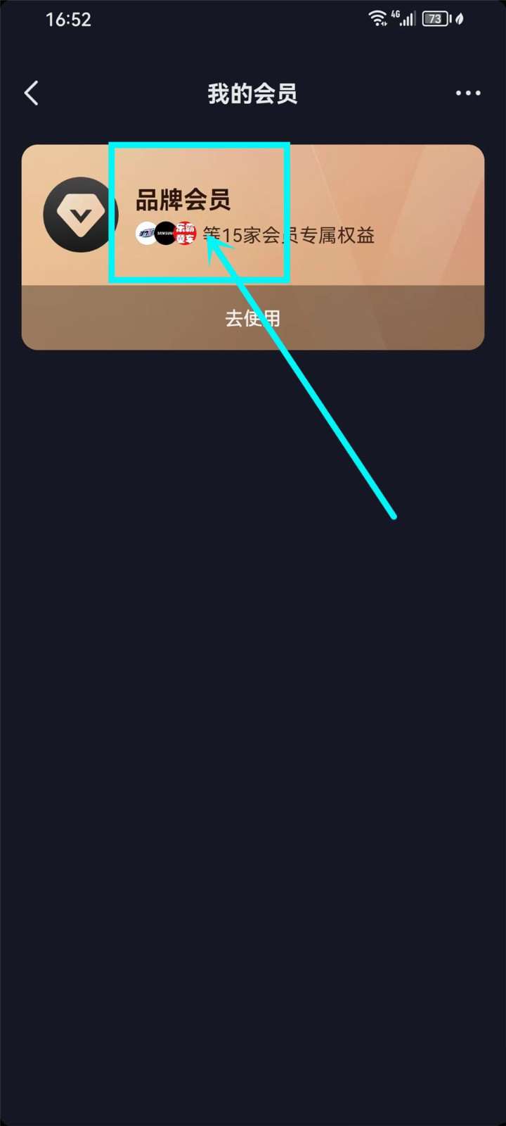 抖音怎么查看加入的品牌会员 抖音查看加入的品牌会员操作步骤