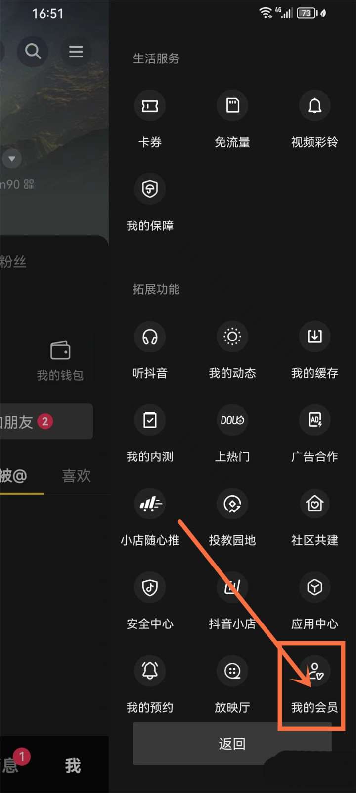 抖音怎么查看加入的品牌会员 抖音查看加入的品牌会员操作步骤