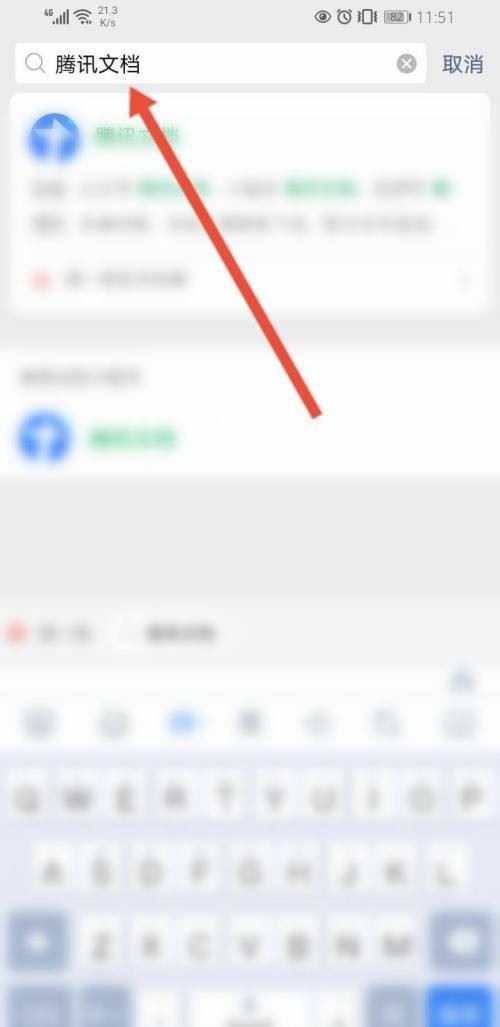微信怎么创建腾讯文档 微信创建腾讯文档方法一览