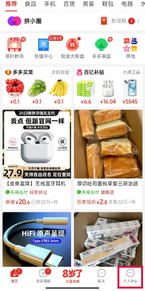 拼多多关闭拼小圈怎么操作 拼多多拼小圈关闭操作分享