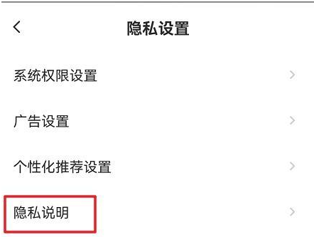 萤石云视频在哪查看萤石隐私政策 萤石云视频查看萤石隐私政策的方法