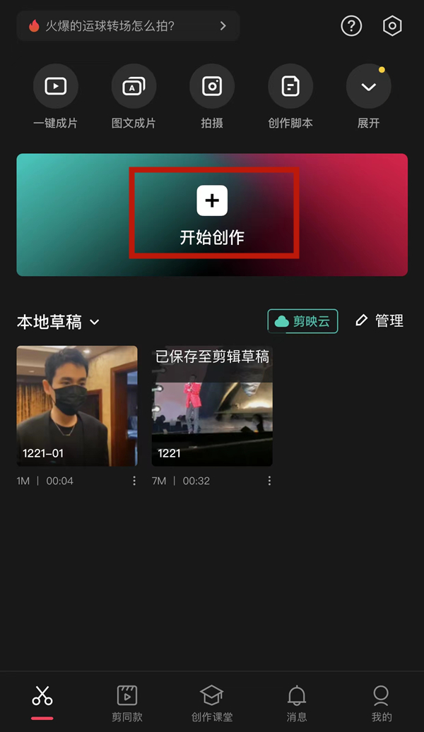 剪映放大特效怎么改位置 剪映放大特效修改位置操作步骤
