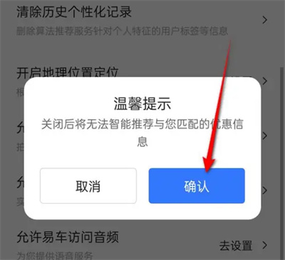 易车怎么关闭个性化广告 易车关闭个性化广告操作步骤