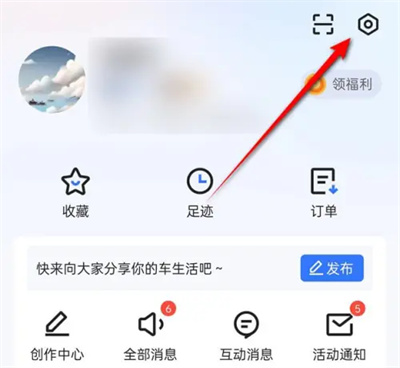 易车怎么关闭个性化广告 易车关闭个性化广告操作步骤