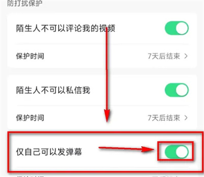 抖音怎么设置仅自己能发弹幕 抖音设置仅自己能发弹幕操作分享