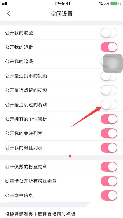 哔哩哔哩怎么公开最近玩过的游戏 哔哩哔哩公开最近玩过的游戏方法一览