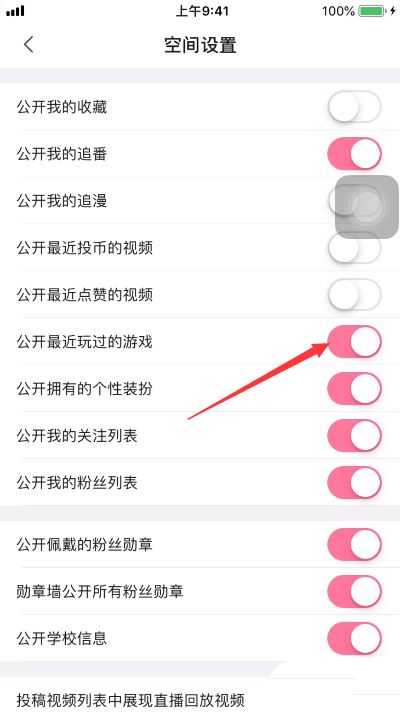 哔哩哔哩怎么公开最近玩过的游戏 哔哩哔哩公开最近玩过的游戏方法一览