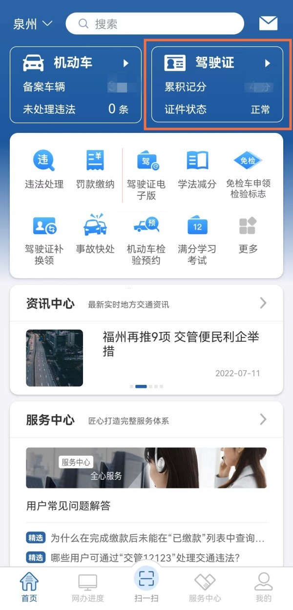 交管12123怎么查还有多少分 交管12123累积计分查看方法介绍