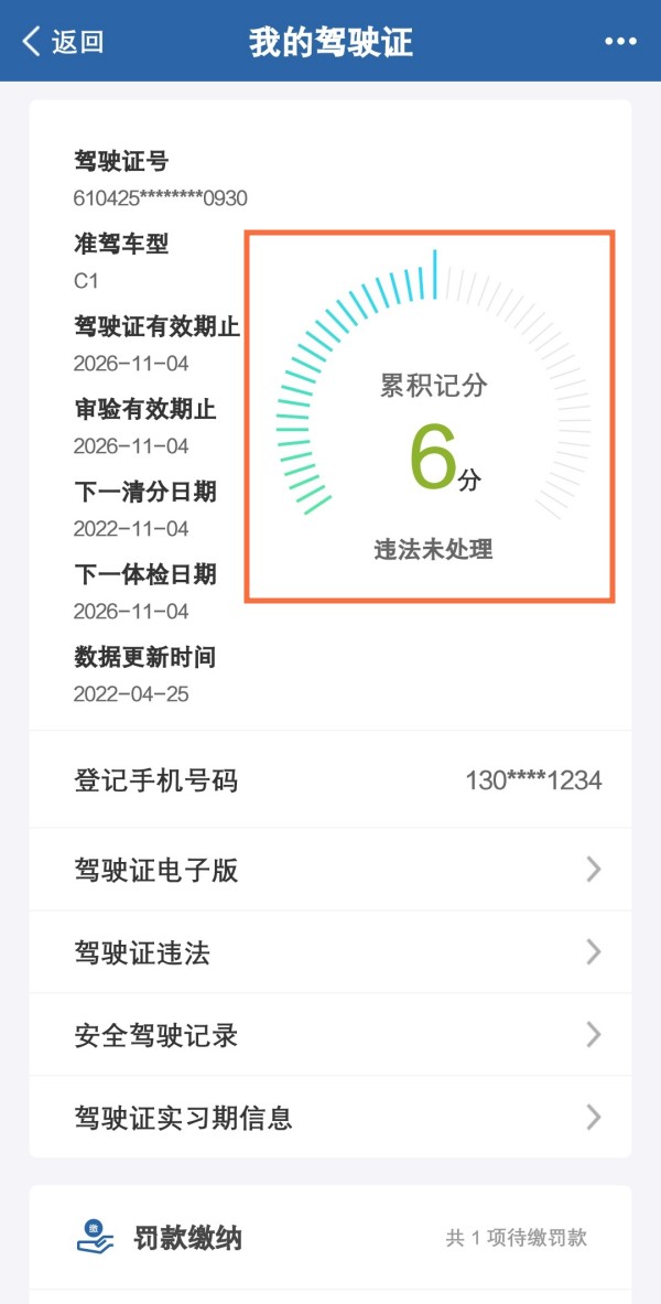交管12123怎么查还有多少分 交管12123累积计分查看方法介绍