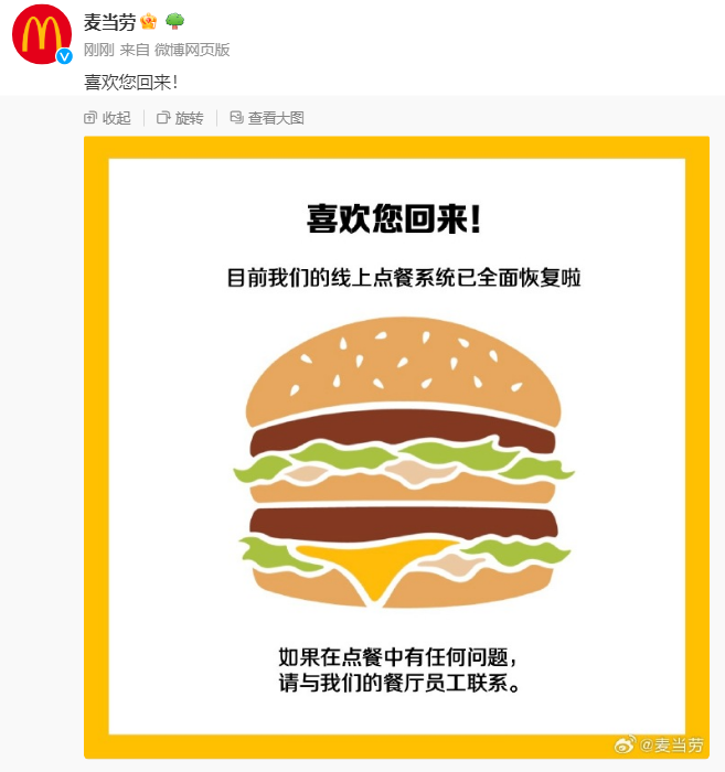 麦当劳app为什么打不开 麦当劳app崩了解决方法一览
