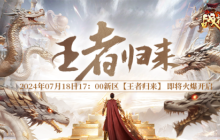 新服来袭，预热开启！《战神传奇》新区宝石大放送！