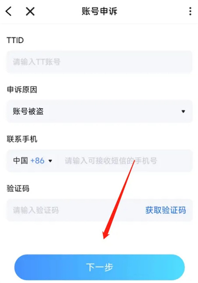 TT语音怎么申诉账号 TT语音申诉账号教程介绍