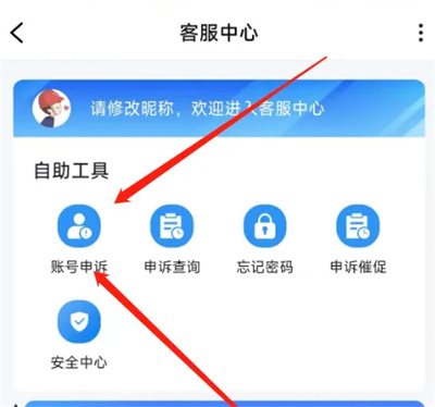 TT语音怎么申诉账号 TT语音申诉账号教程介绍